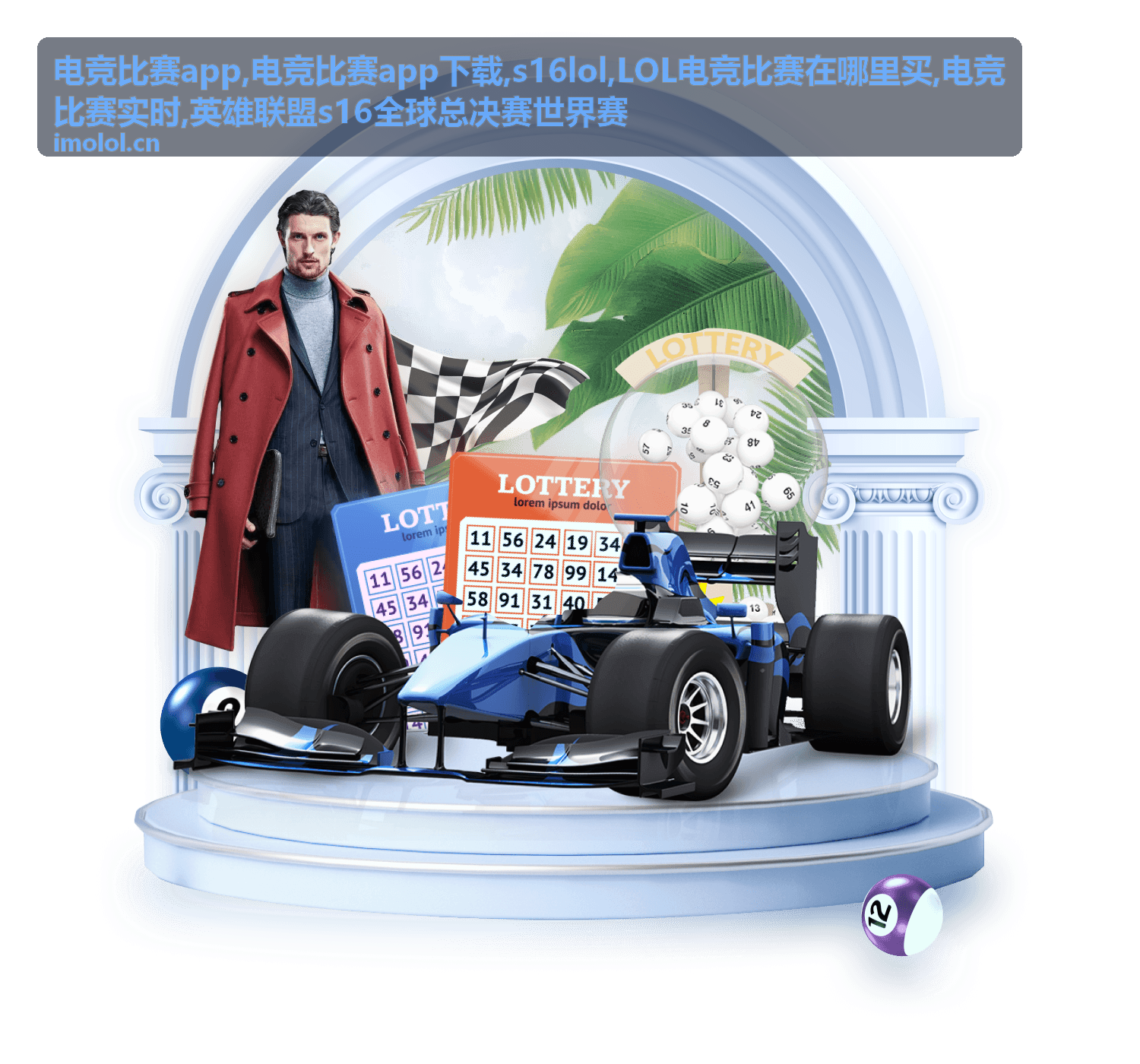 电竞比赛实时赛况与战队数据